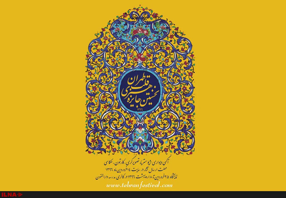 روایت هنرمندان از گردشگری، بازار، ادیان، سنت‌های آیینی و تاریخ منطقه ۱۲
