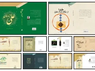 با کدام کتاب‌ها معرفت خود را به حضرت علی (ع) زیاد کنیم
