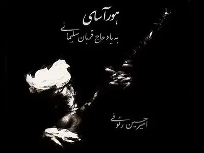 انتشار «هورآسای» به یاد حاج قربان سلیمانی+فیلم