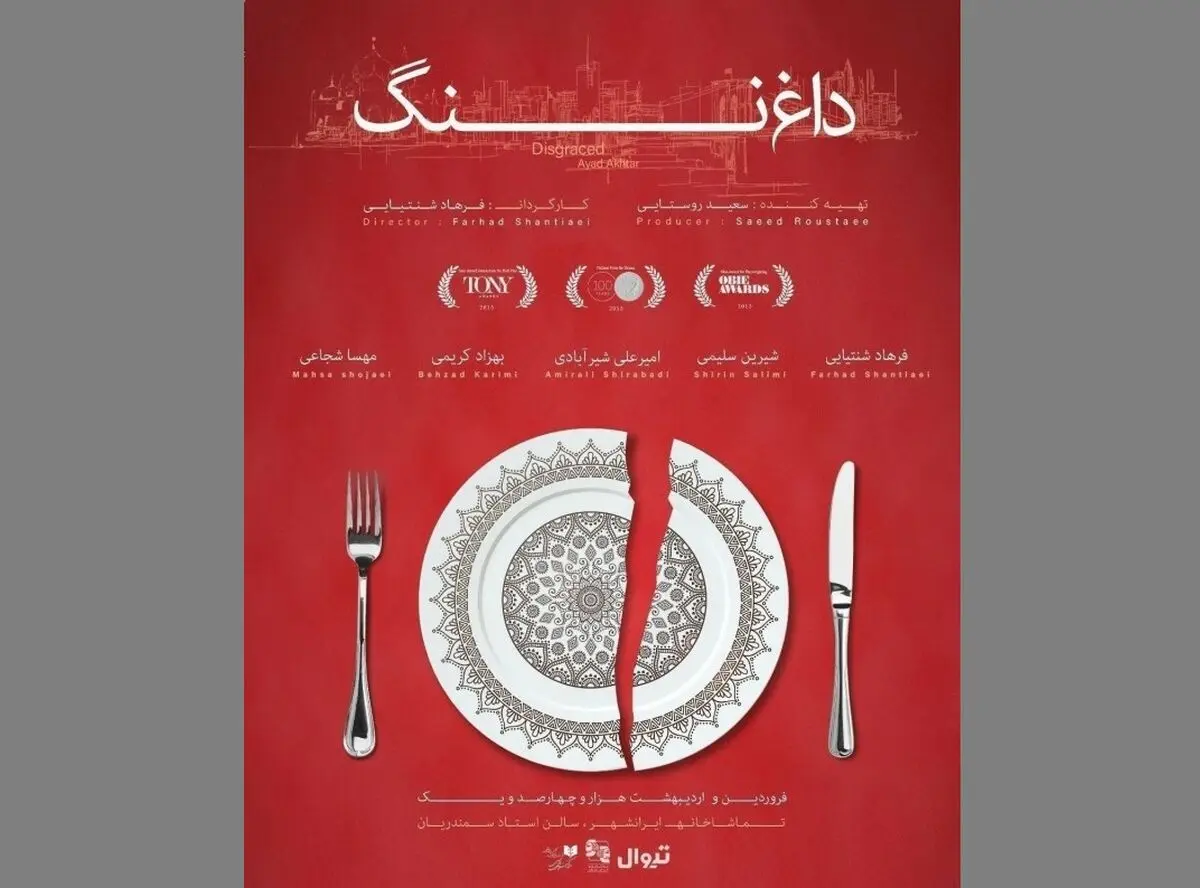اجرای نمایشنامه برنده جایزه پولیتزر برای نخستین بار در ایران