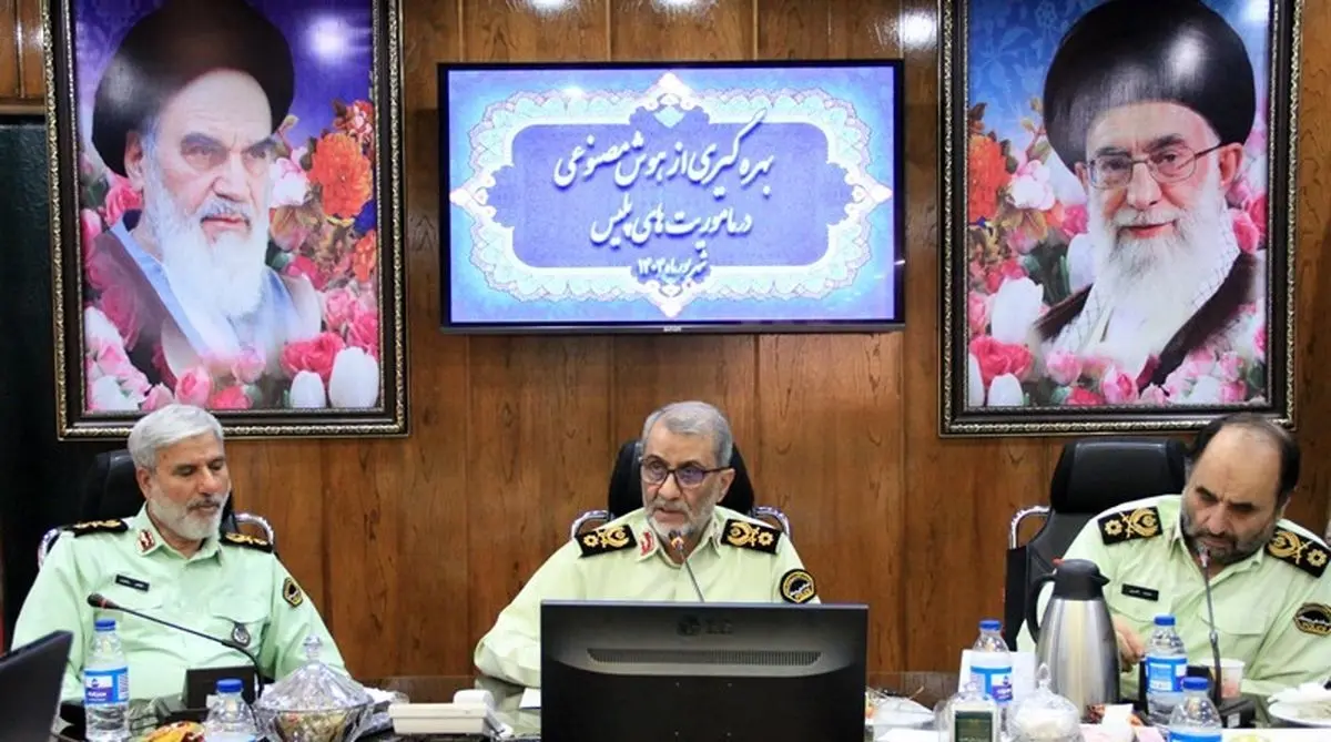 بهره گیری از هوش مصنوعی در ماموریتهای پلیس
