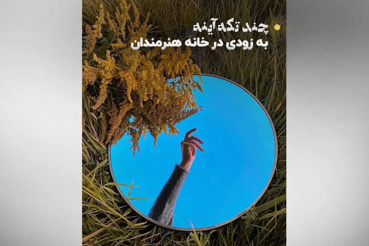 آثار دیده نشده ۲۰ سینماگر در خانه هنرمندان