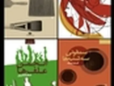 چهار کتاب نشر نگاه رونمایی می‌شوند