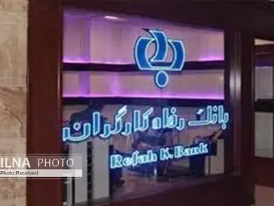 بازگشت بانک رفاه کارگران به تأمین اجتماعی؛ خواسته جدی کارگران شاغل و بازنشسته