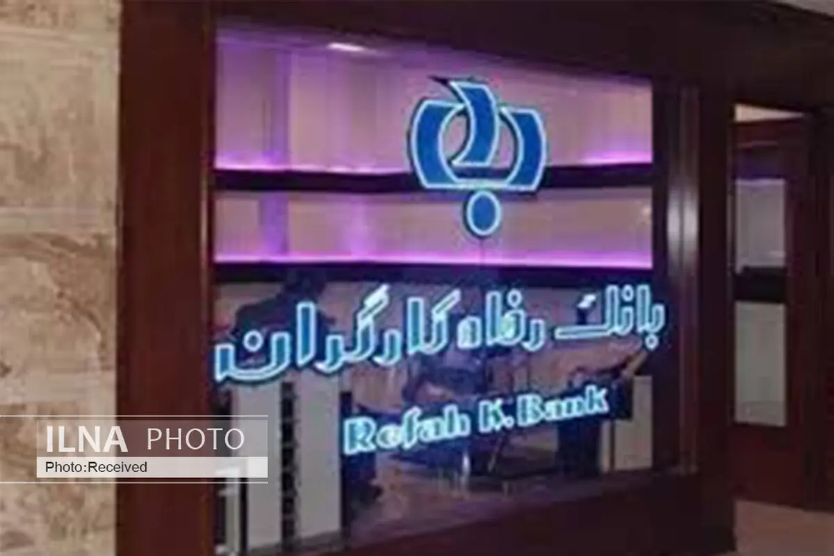 بازگشت بانک رفاه کارگران به تأمین اجتماعی؛ خواسته جدی کارگران شاغل و بازنشسته
