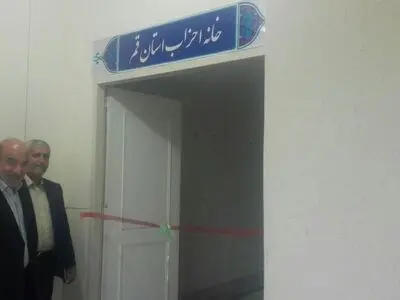 خانه احزاب استان قم افتتاح شد/ انتخاب اعضاء برای دوره ۳ساله