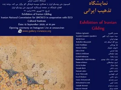 نمایشگاه تذهیب ایرانی، برگزار می‌شود