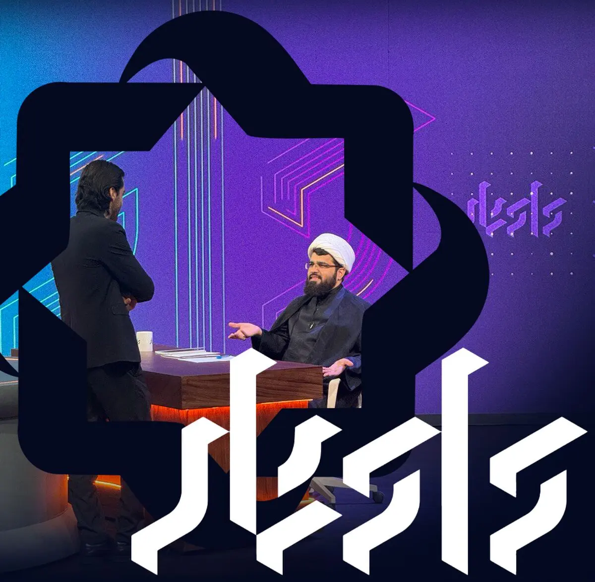 شبکه چهار با «دادیار»، به چالش‌های حقوقی پاسخ می‌دهد