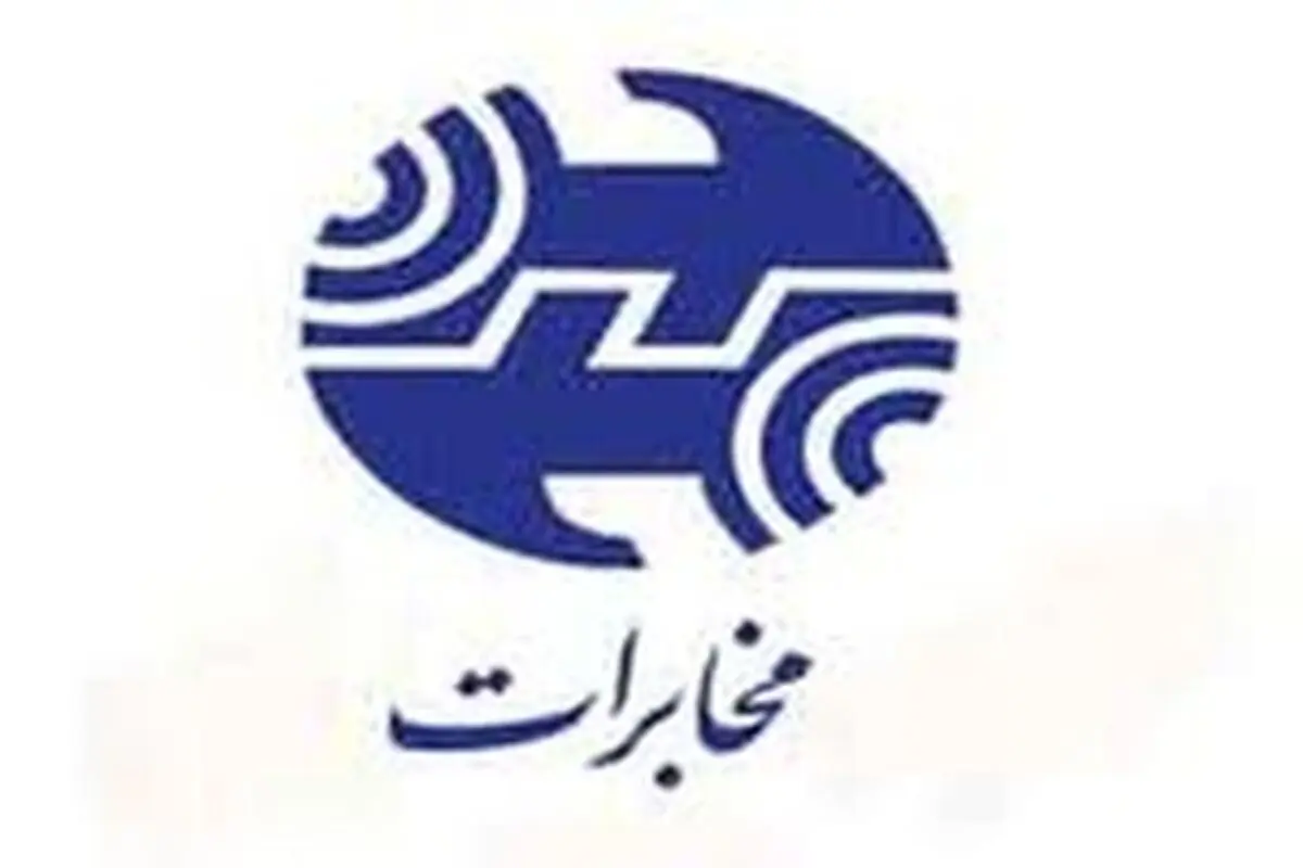 بهره‌برداری از ۳۶۵ پروژه مخابراتی با اعتباری بالغ بر ۱۷۳ میلیارد ریال