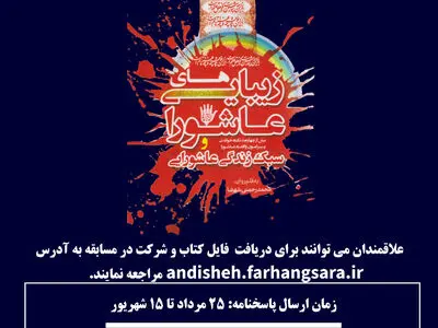 نفرات برگزیده مسابقه کتابخوانی «بصیرت حسینی» معرفی شدند