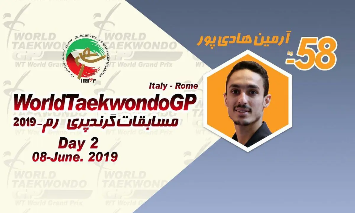 مسابقات گرند پری؛ رقبای هادی پور مشخص شدند