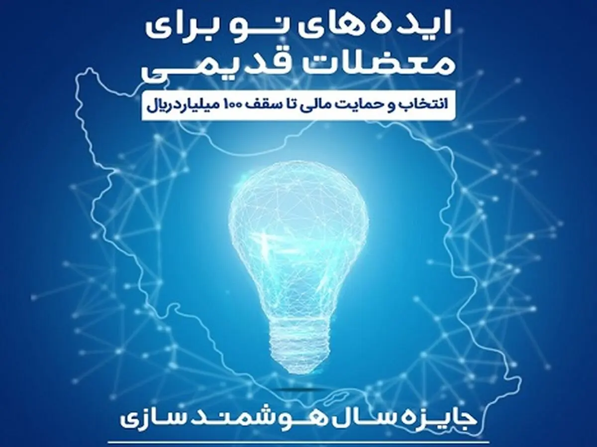 برگزاری رویداد جایزه سال هوشمندسازی با حمایت همراه اول