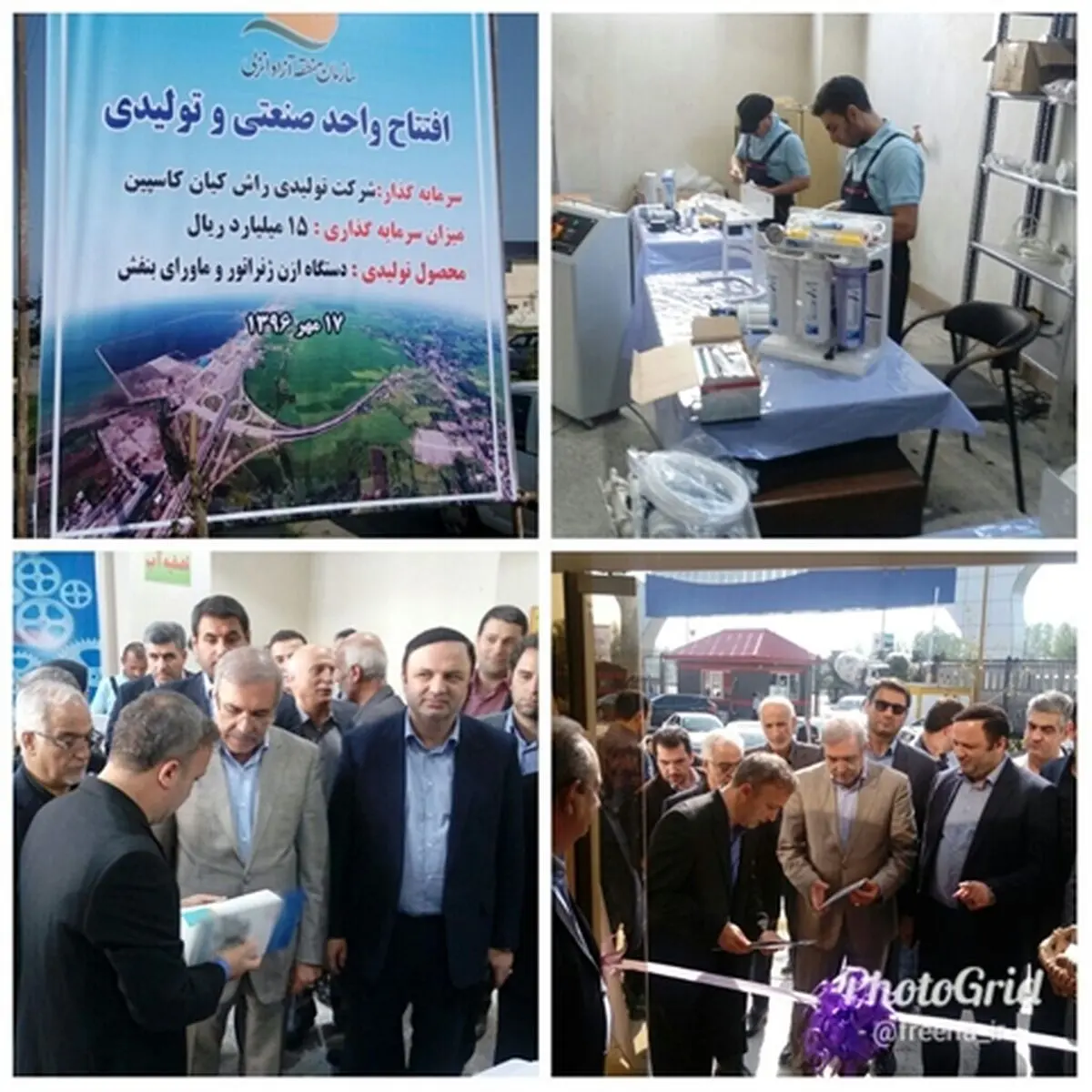 افتتاح واحد صنعتی و تولیدی شرکت سرمایه‌گذاری راش کیان کاسپین