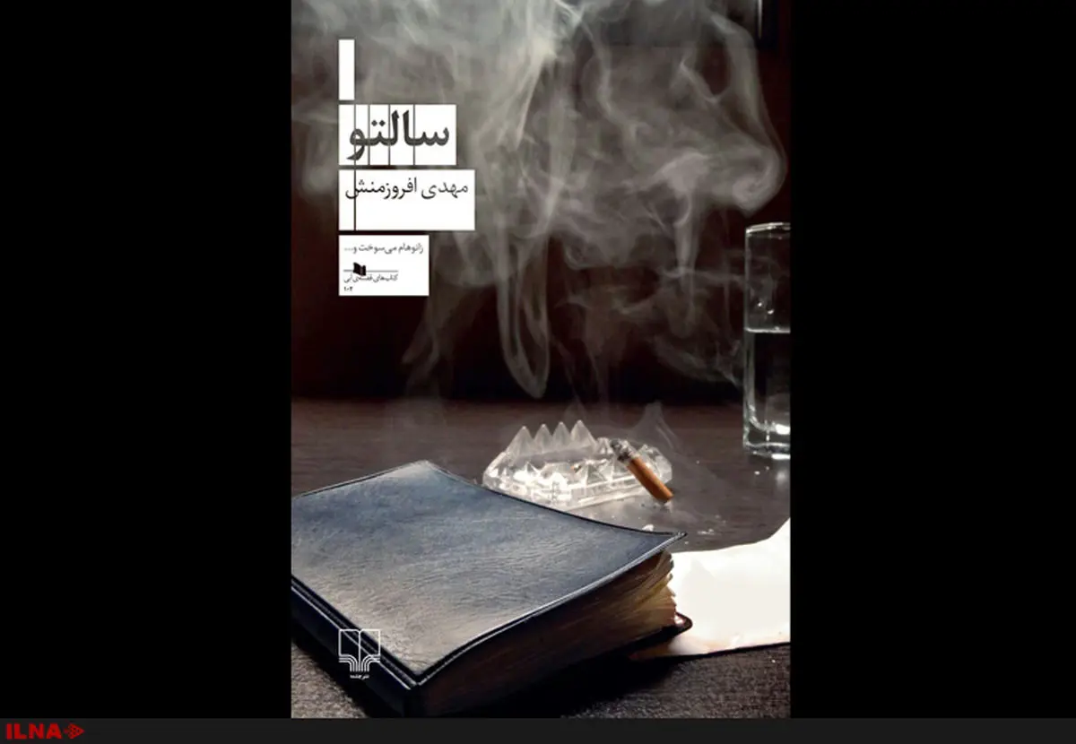 روایتی از کشتی‌گیر نوجوان در رمان «سالتو»