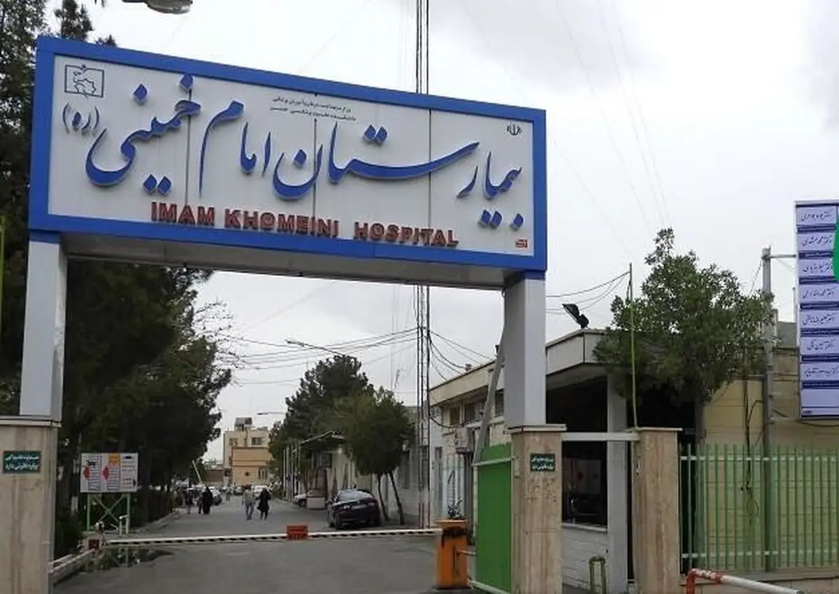 کسب رتبه درجه یک توسط بیمارستان امام خمینی اهواز