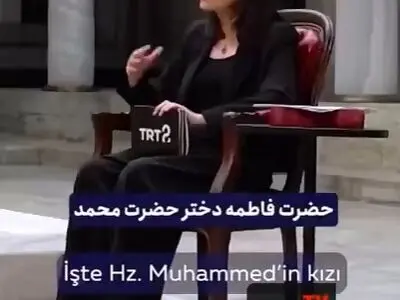توصیف حضرت زهرا(س) از زبان یک فعال مطالعات زنان ترکیه‌ای: فاطمه زهرا(س) الگوی عدالت و مهربانی در جامعه است + فیلم