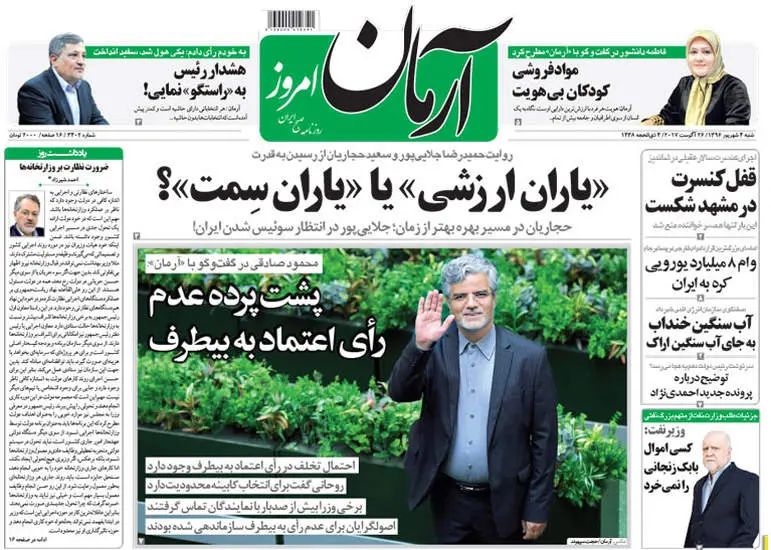 صفحه اول روزنامه ها شنبه 4 شهریور