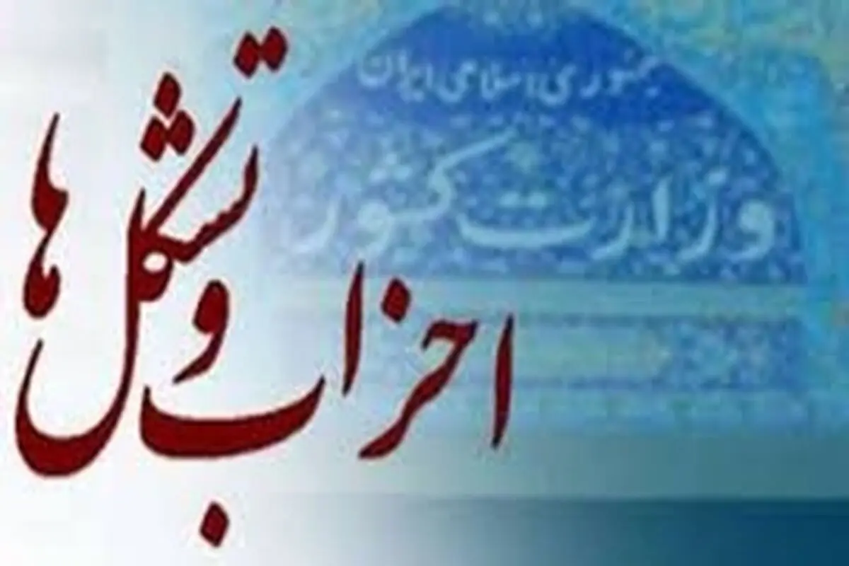 حضور احزاب و تشکل ها در البرز، کم رنگ است