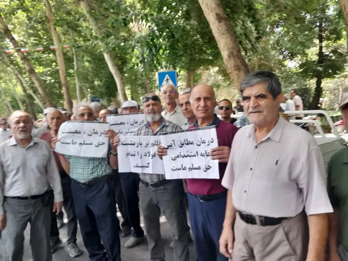 تجمع بازنشستگان فولاد اصفهان در اعتراض به اجرا نشدن متناسب‌سازی/ مشکلات درمانی پابرجاست