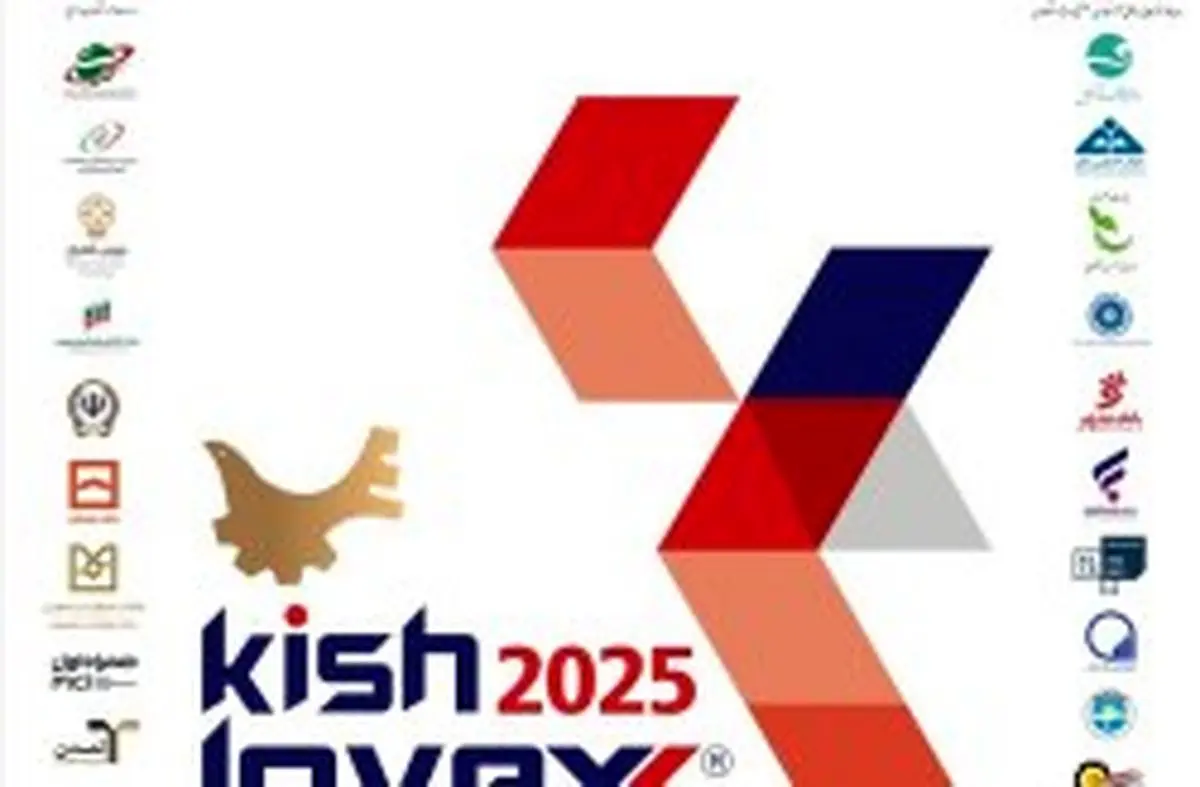 کیش اینوکس دوازدهم، چشم اندازی تازه به اقتصاد ایران​