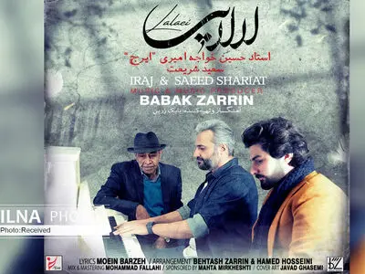 «لالایی» مشترک ایرج و سعید شریعت+صوت