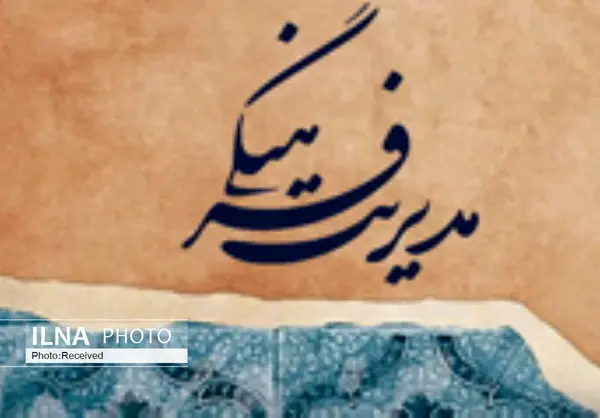 عملکرد فرهنگی در حوزه مدیریت شهری قزوین به شدت نامتوازن است