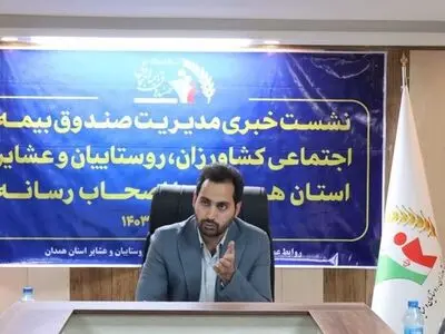 همدان رتبه دوم کشور را  در جذب مادران بیمه شده روستایی کسب کرد/ عضویت 161 هزار روستایی و عشایر در صندوق بیمه روستایی