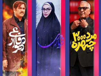 سه‌گانه تازه شبکه سه از جمعه روی آنتن می‌رود