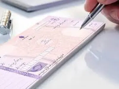  الزامات دریافت کنندگان چک کاغذی