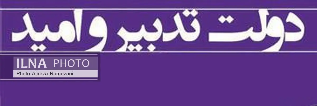 سیاه‌نمایی‌های رسانه‌ای علیه دولت بی‌انصافی و غیرعقلانی است