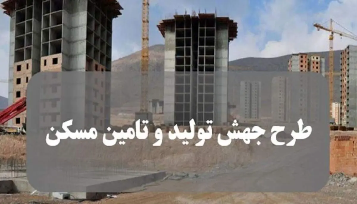 استان مرکزی از طرح مسکن جهش سهم 3500 واحدی دارد 