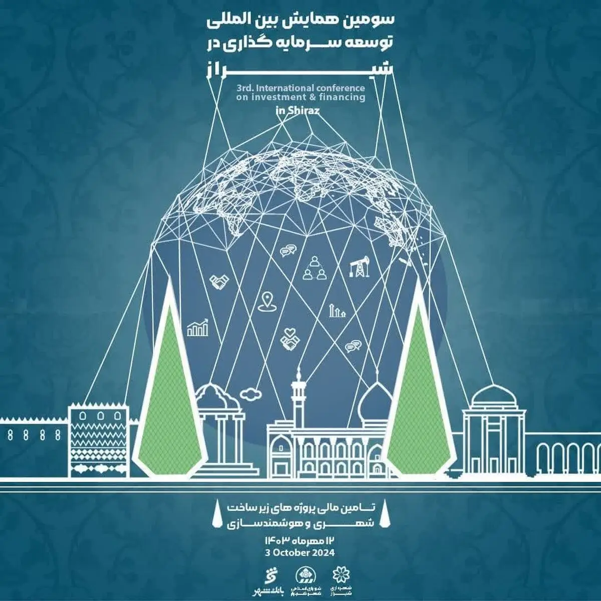 میزبانی شیراز از سومین همایش بین‌المللی توسعه سرمایه‌گذاری