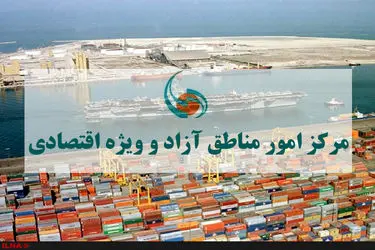 آزادسازی واقعی مناطق آزاد تا افق ۱۴۱۰