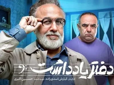 زمان پخش سریال کمدی «دفتر یادداشت» با بازی رضا عطاران مشخص شد