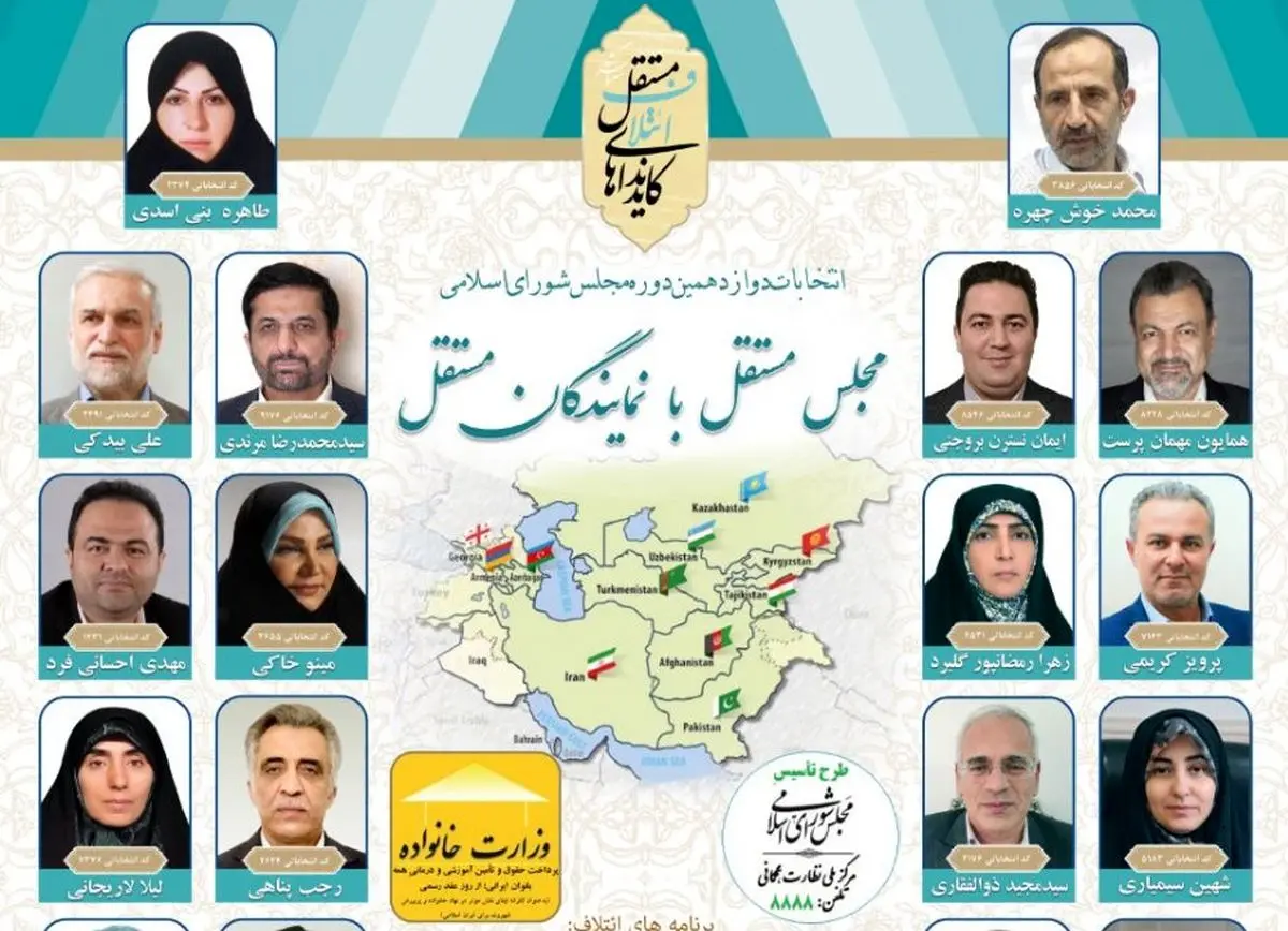 انتشار فهرست «ائتلاف کاندیداهای مستقل» در تهران + عکس