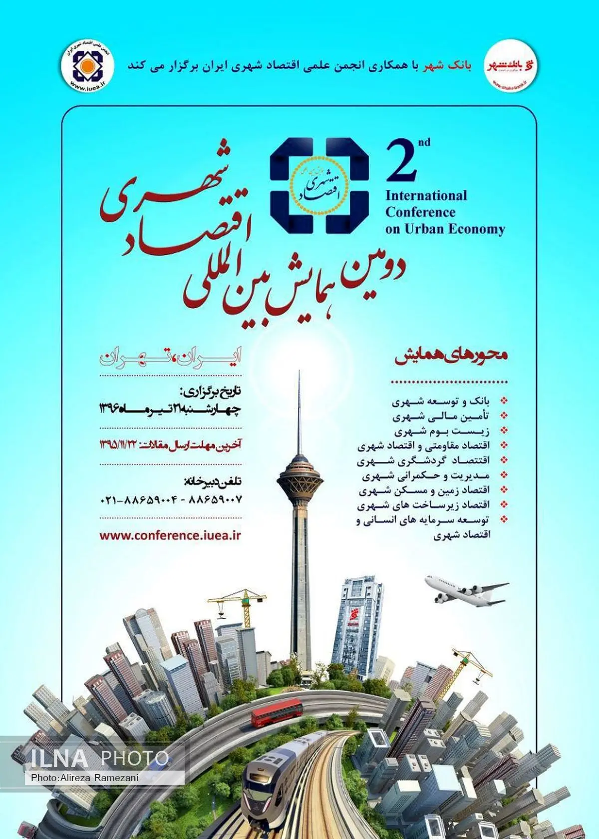 برگزاری دومین همایش بین المللی اقتصاد شهری در تیرماه 96