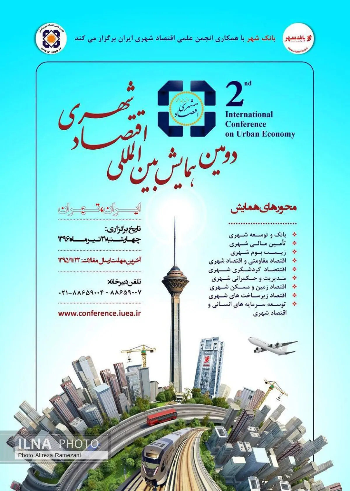 برگزاری دومین همایش بین المللی اقتصاد شهری در تیرماه 96
