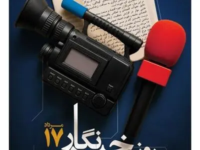 پیام مدیرعامل بیمه پارسیان به مناسبت روز خبرنگار