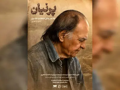 نمایش نسخه مرمت‌شده مستندی درباره اسماعیل یغمایی در موزه سینما