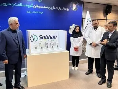 رونمایی از ۵ داروی ضد سرطان گروه سلامت و دارویی برکت در رشت