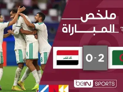ویدئو: خلاصه بازی الجزایر 2-0 عراق
