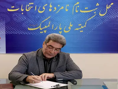  هفتمین روز ثبت نام انتخابات کمیته ملی پارالمپیک؛ واعظ موسوی ثبت نام کرد 