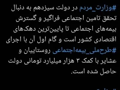 طرح ملی بیمه اجتماعی روستاییان و عشایر اجرا می‌شود