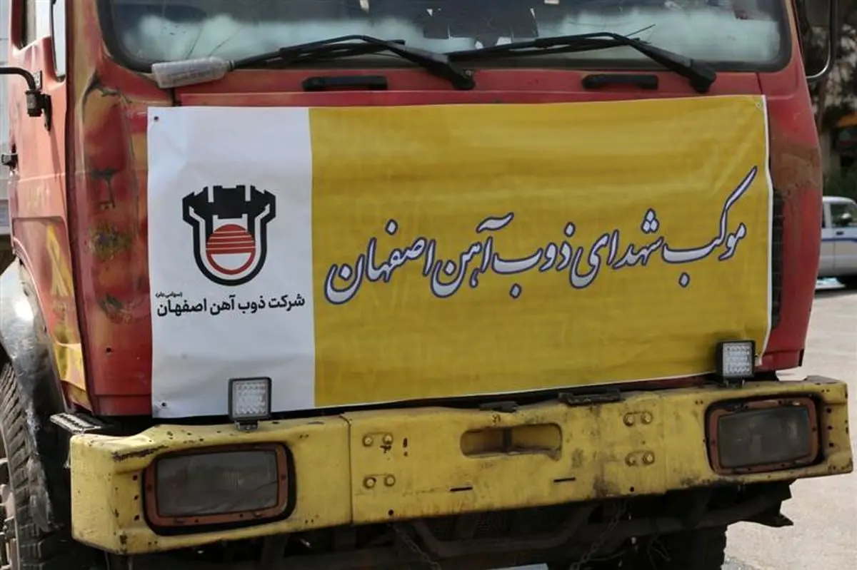 با گام‌های شهیدان موکب شهدای ذوب‌آهن اصفهان در مسیر اربعین برپا می‌شود