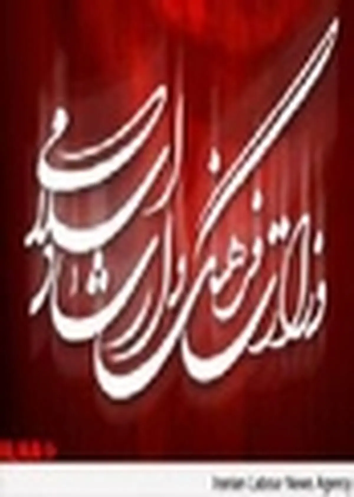 دغدغه رهبری در مسائل فرهنگی رسالت تمام مسئولان را خطیرتر می‌کند
