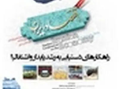 آغاز دومین روز همایش اقتصاد ایران