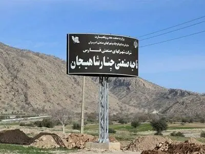 شتاب در ساخت وساز و تکمیل طرح های تولیدی ناحیه صنعتی چنارشاهیجان