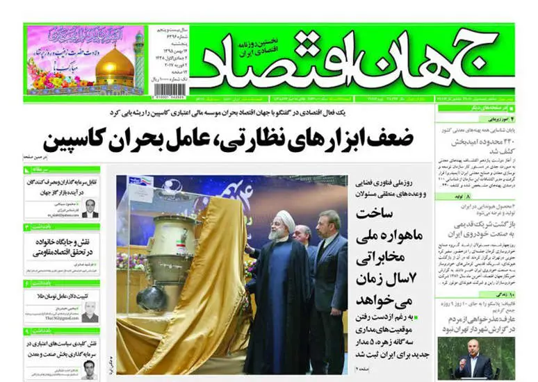 صفحه اول روزنامه ها پنجشنبه 14 بهمن 