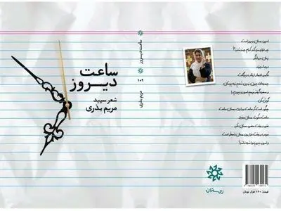 «ساعت دیروز» رونمایی می‌شود