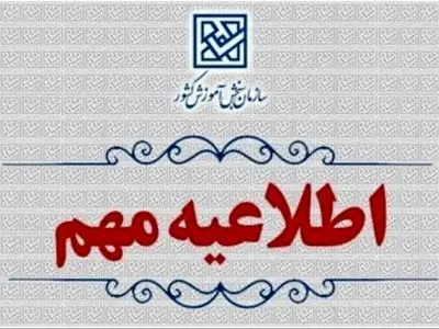 اعلام زمان ثبت‌نام آزمون سراسری ۱۴۰۵ در اوایل اردیبهشت